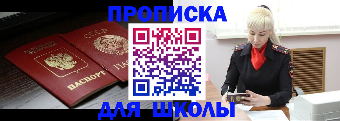 прописка для кредита в Бронницах