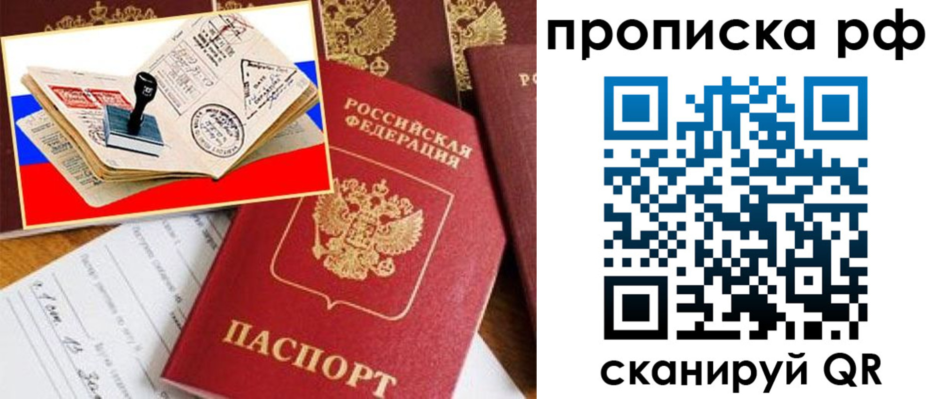 прописка для кредита в Бронницах