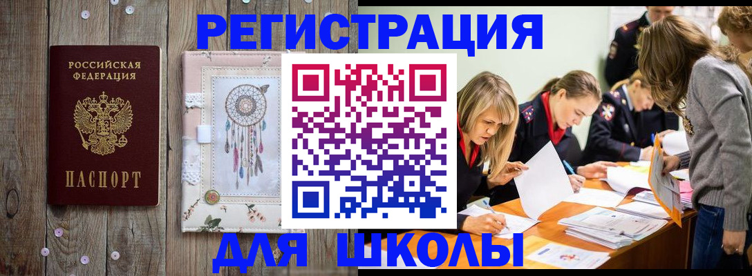 прописка 2025 в Бронницах