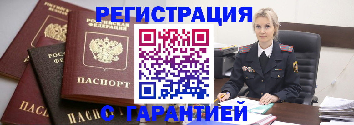 прописка гарантия в Бронницах