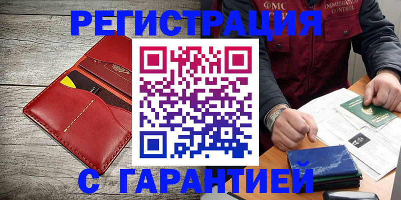 временная регистрация надежно в Бронницах